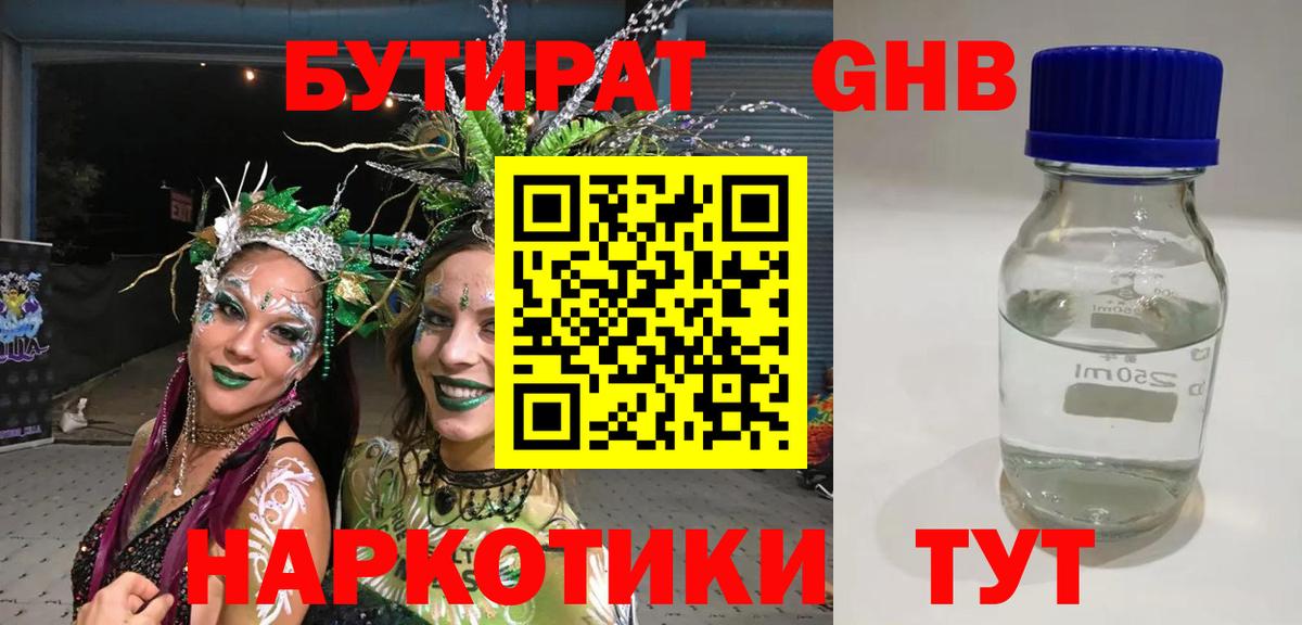 Бутират  Вход с VPN  Губаха  Бутират буратино 