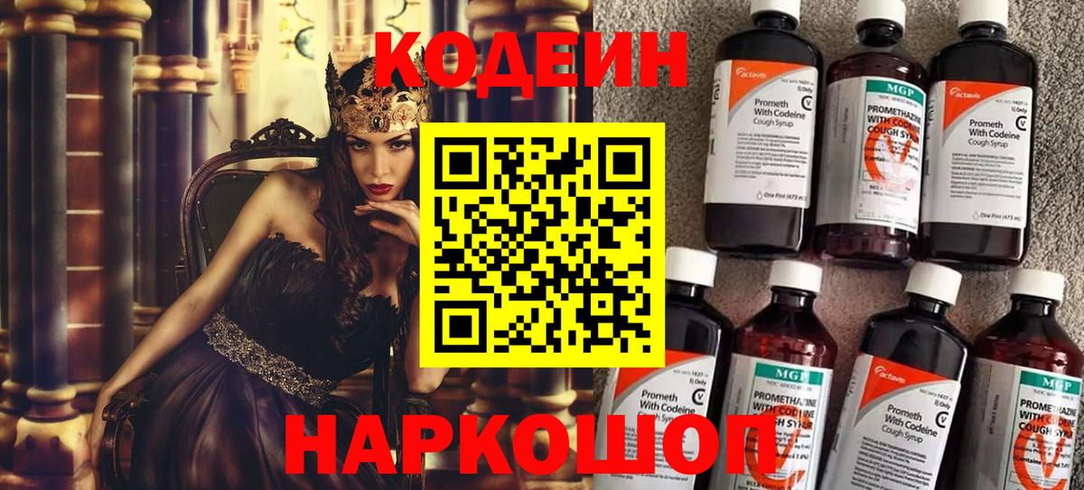 Codein напиток Lean (лин) Губаха