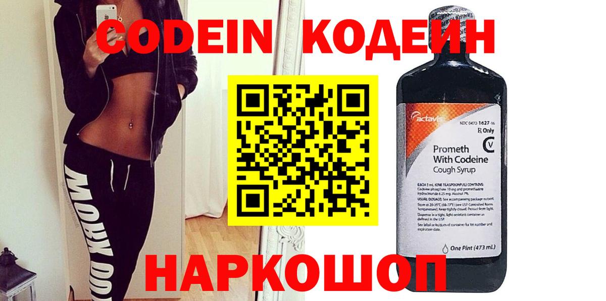 Кодеин напиток Lean (лин)  Кодеиновый сироп Lean Purple Drank  Вход с VPN  Губаха 