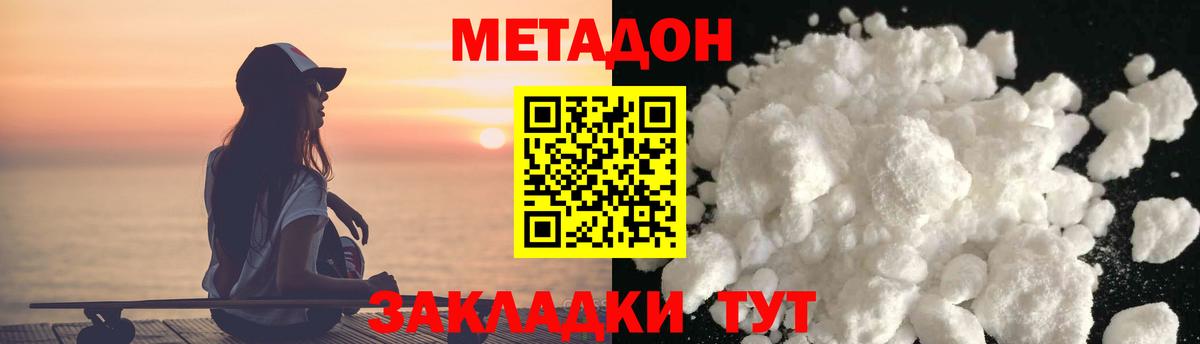 Губаха  Метадон белоснежный  Вход с VPN  МЕТАДОН белоснежный 